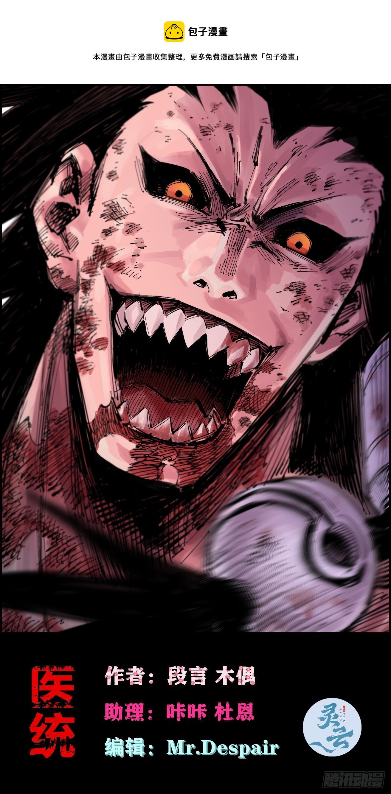 同为第五层(1/2)-第35话