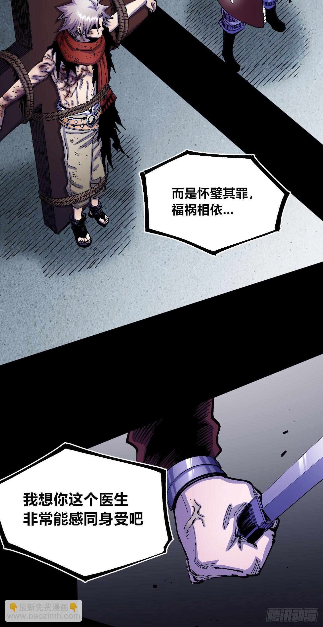 专治不服医统团！(1/2)-第41话