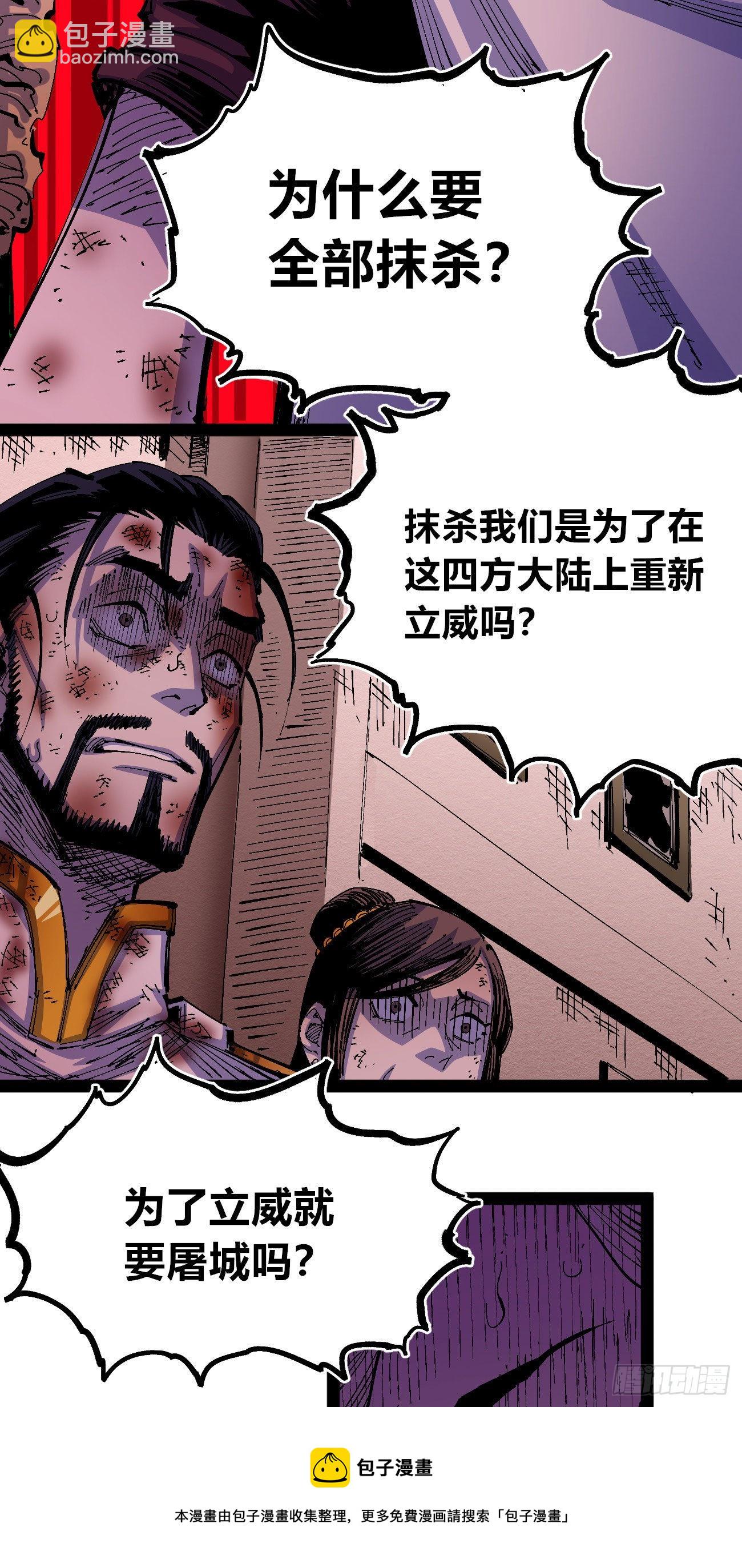 流浪的臣子~-第51话