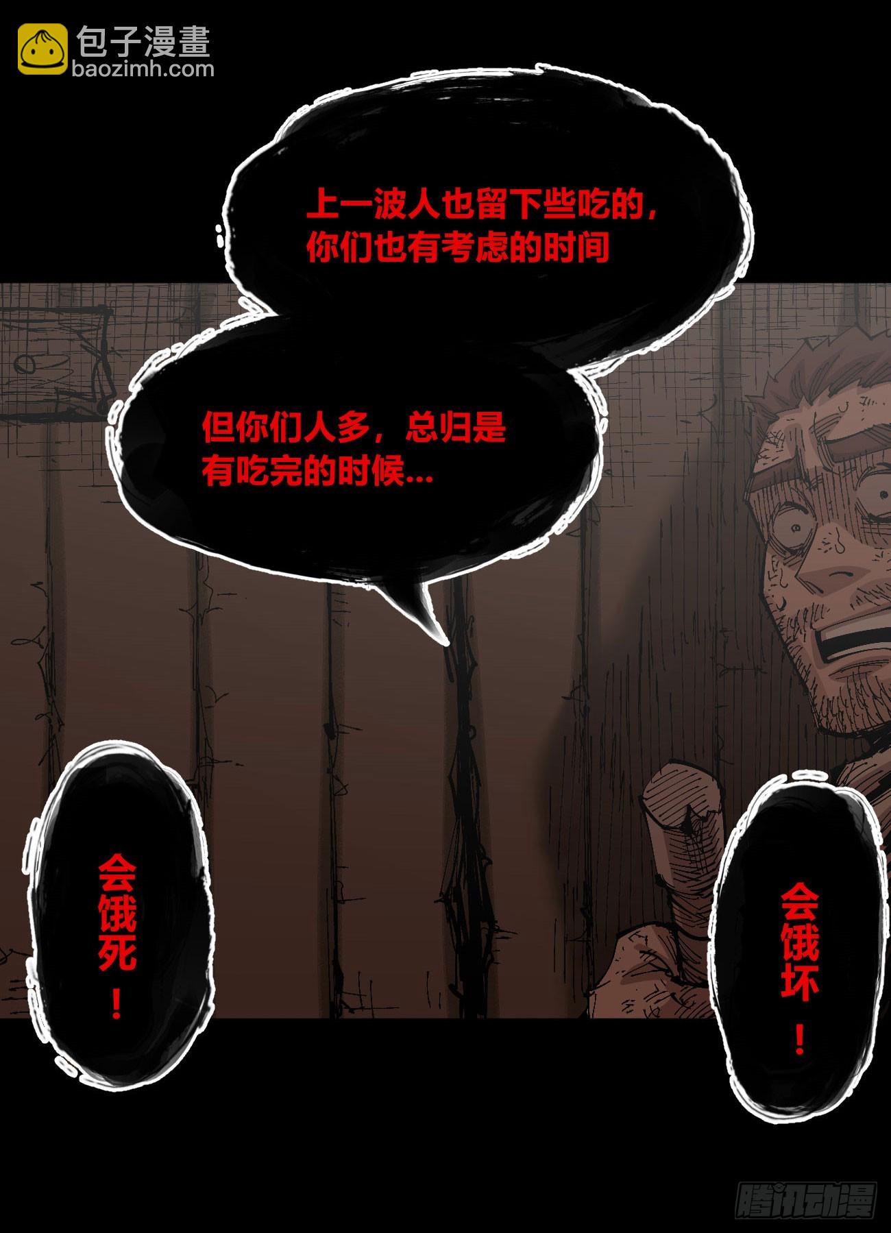 各怀鬼胎(1/2)-第77话