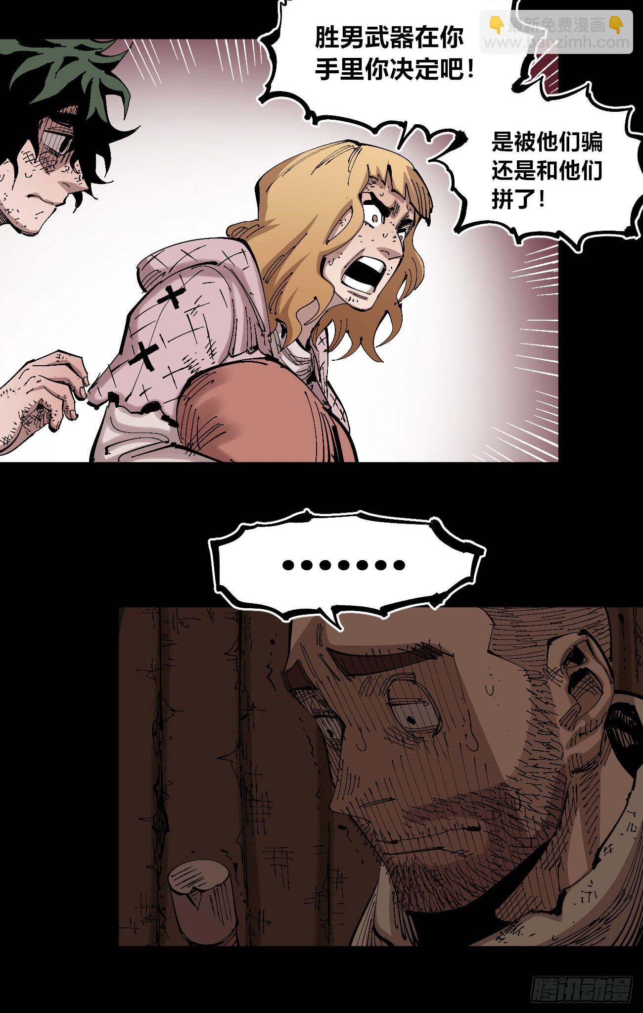 各怀鬼胎(1/2)-第77话