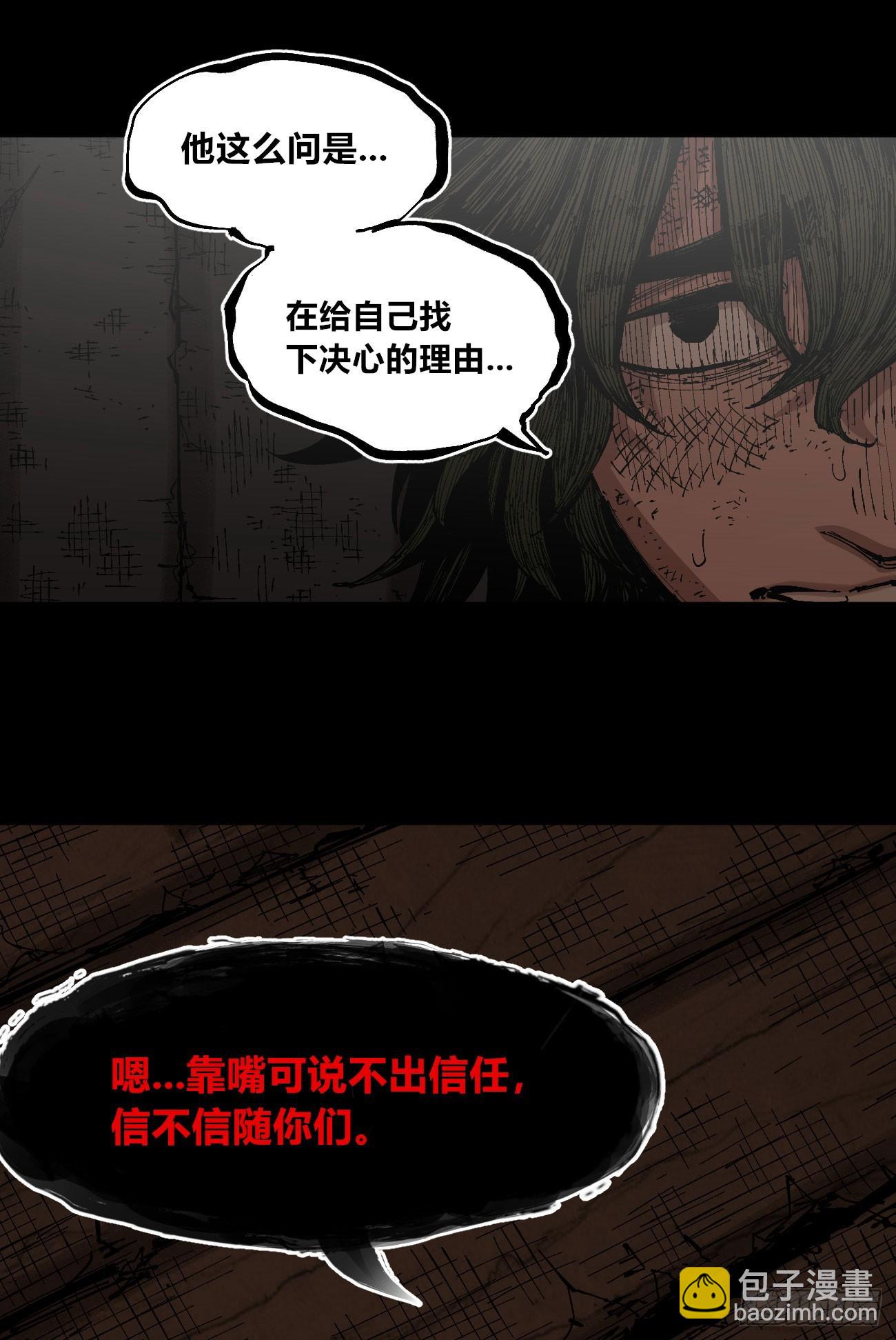 各怀鬼胎(1/2)-第77话