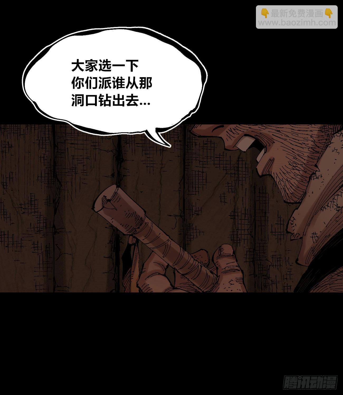 各怀鬼胎(1/2)-第77话