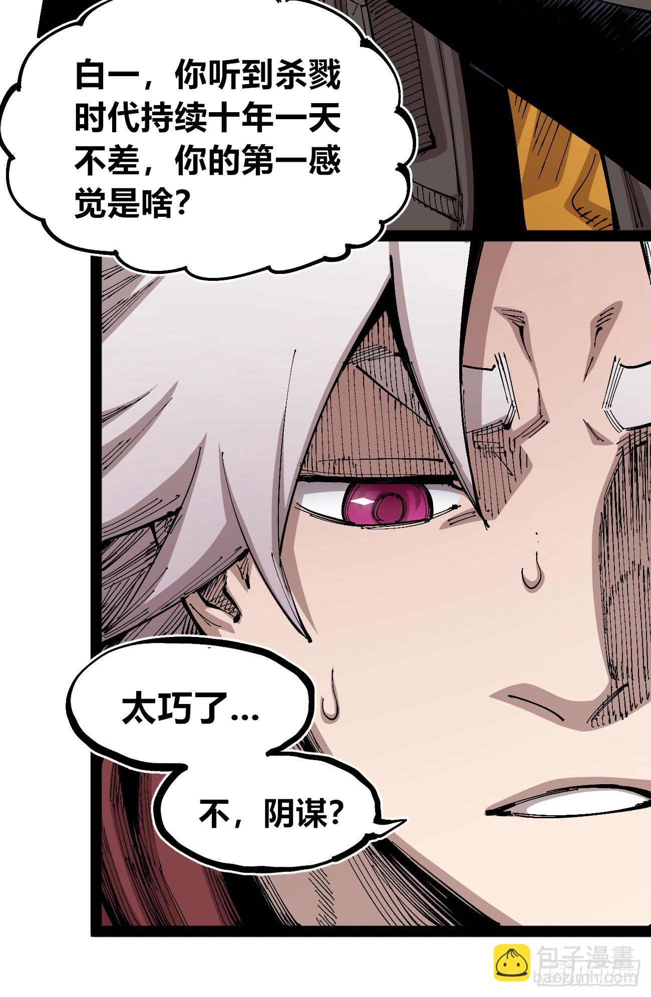 段言阳了好耶！(1/2)-第85话