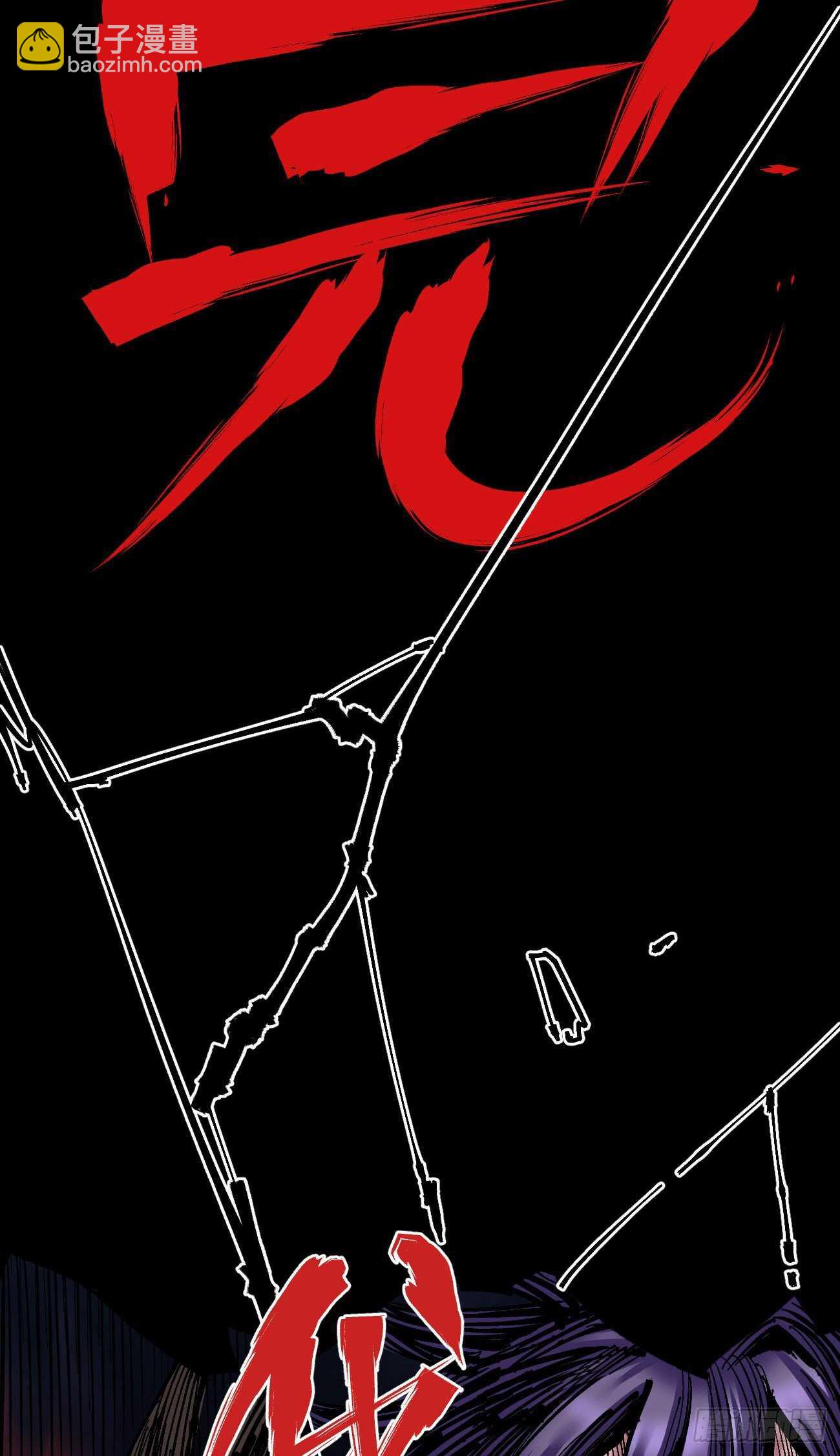 白一之死！-第101话