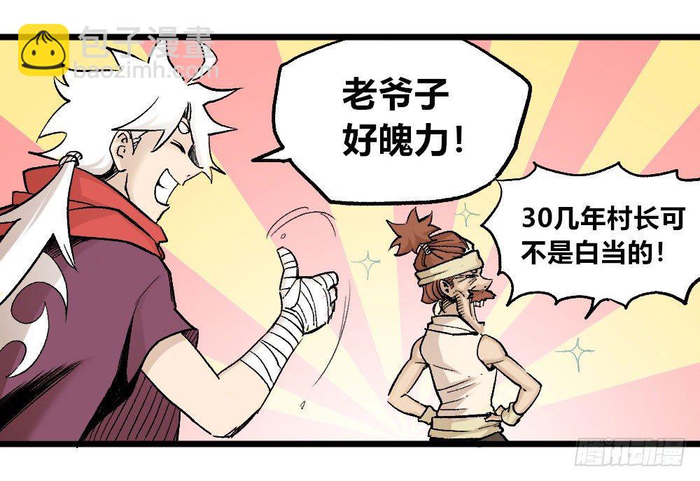 乞陀食人(1/2)-第13话