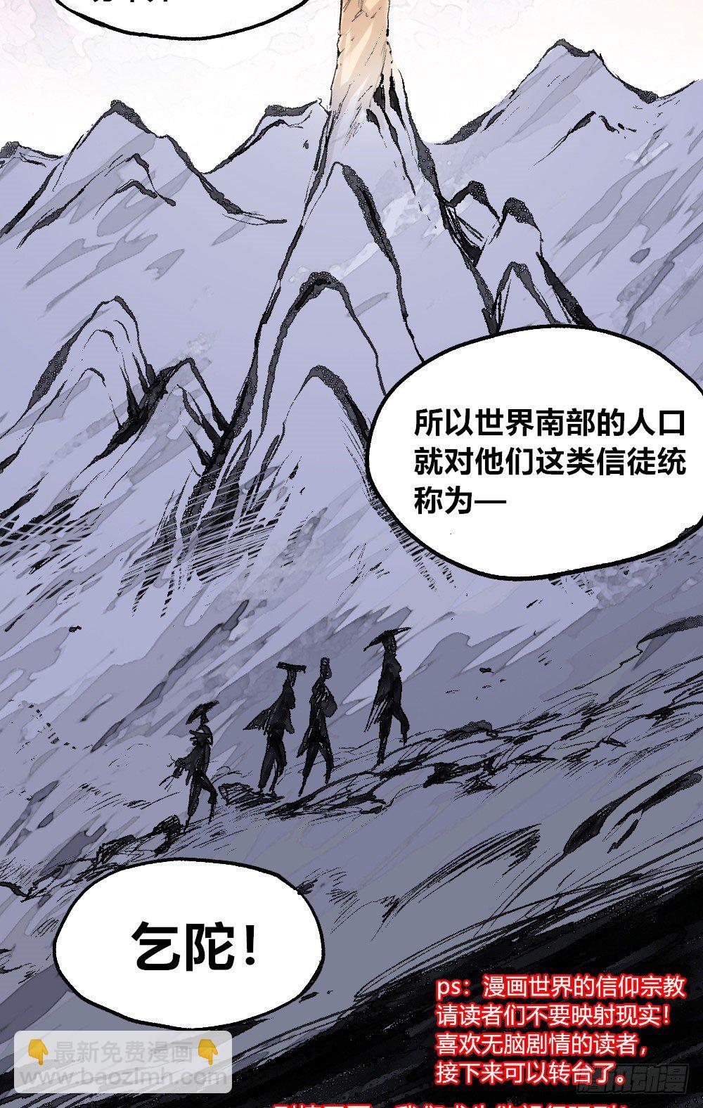 乞陀食人(1/2)-第13话