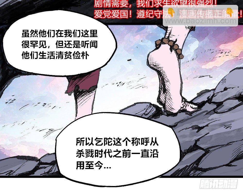 乞陀食人(1/2)-第13话