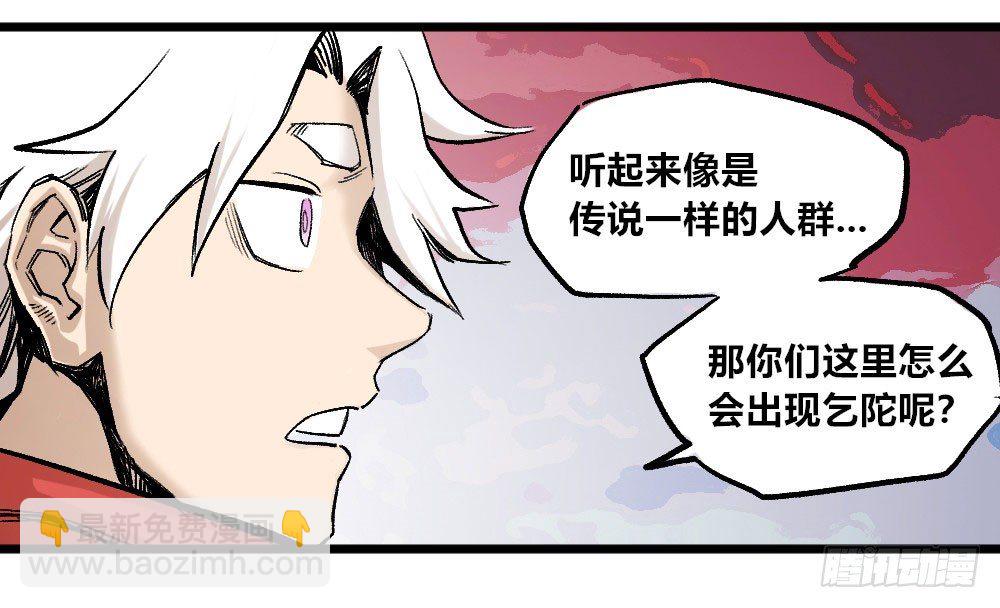 乞陀食人(1/2)-第13话