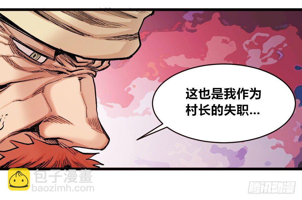 乞陀食人(1/2)-第13话