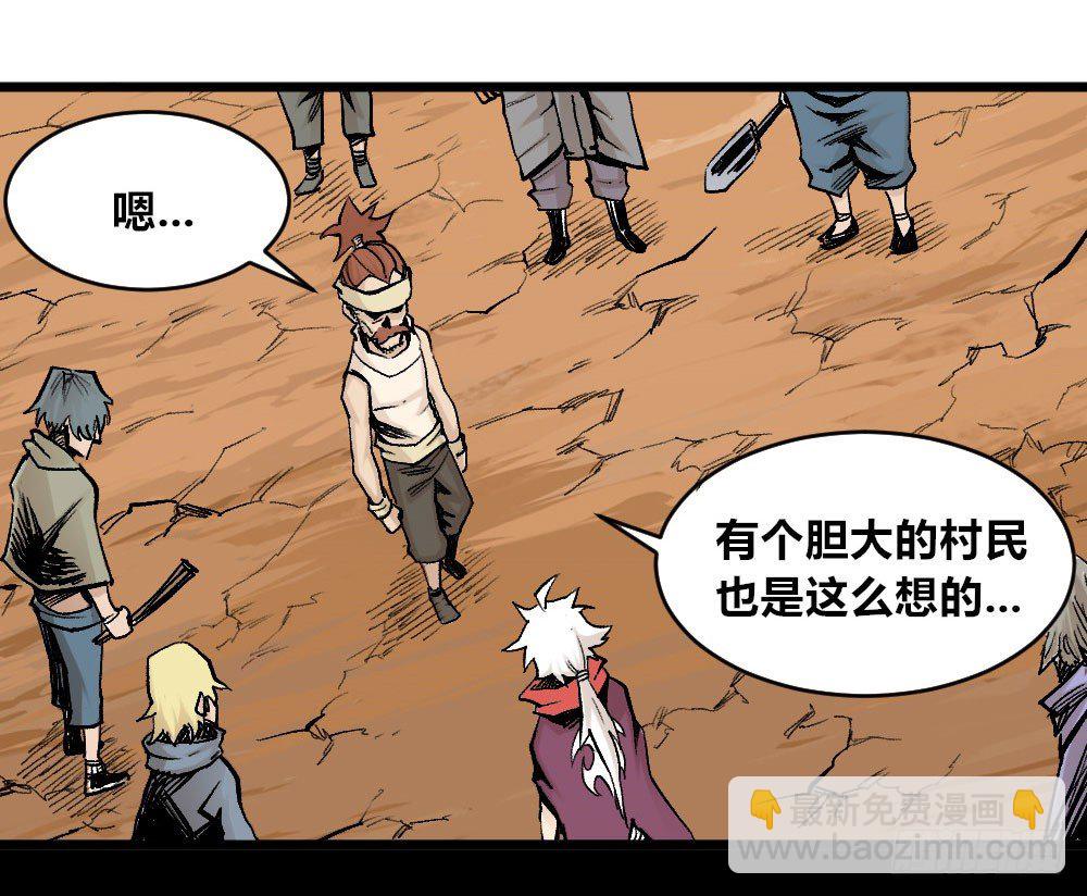 乞陀食人(1/2)-第13话