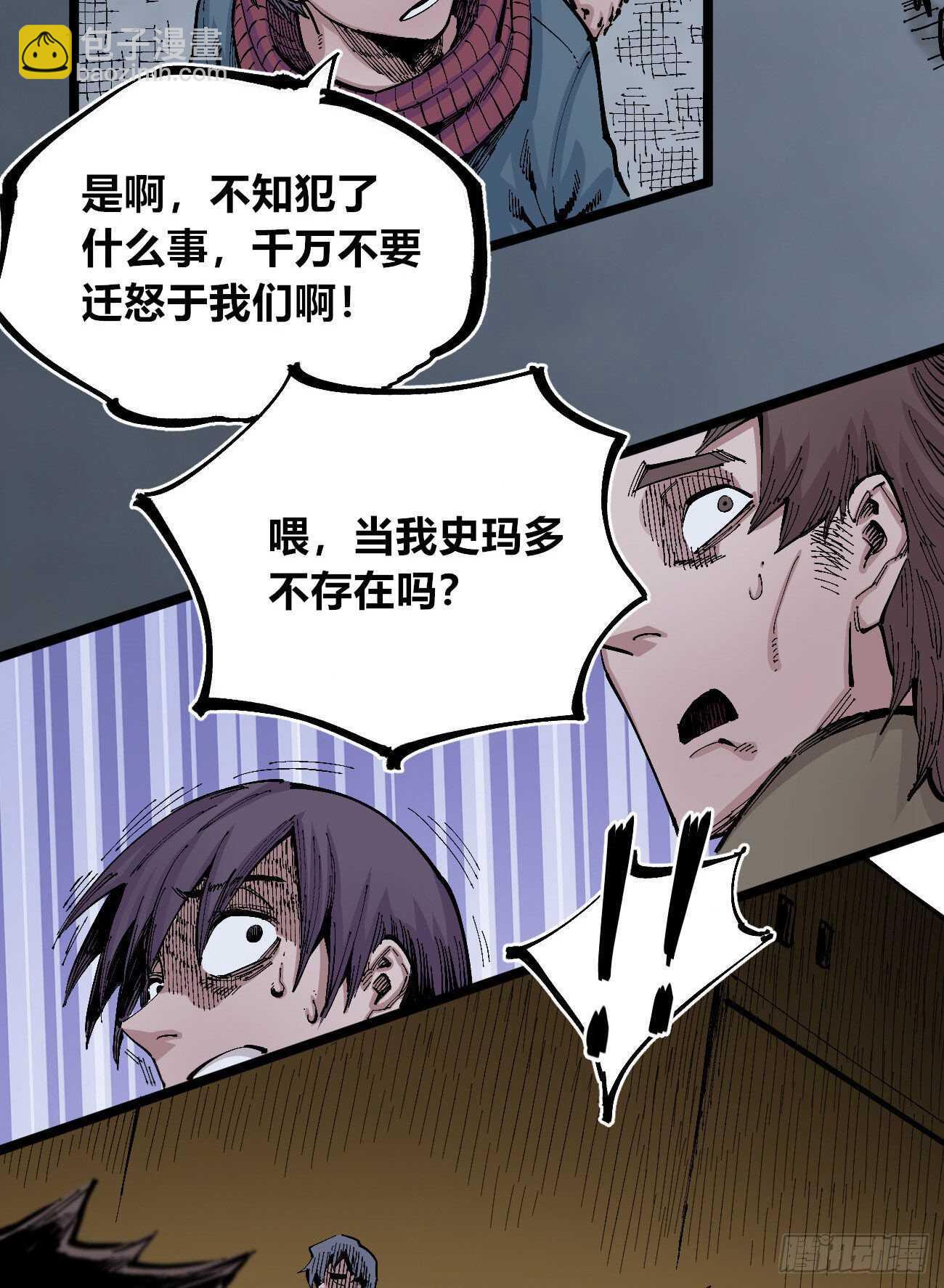 史玛多的快乐-第119话