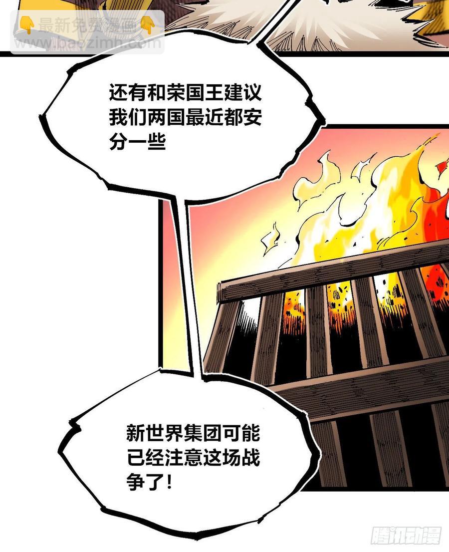 旋转的大鸟(1/2)-第137话