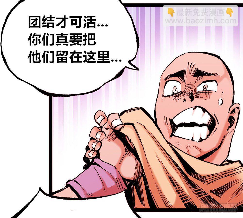 团结才可活(1/2)-第29话