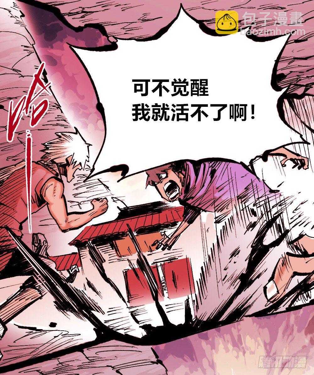 团结才可活(1/2)-第29话