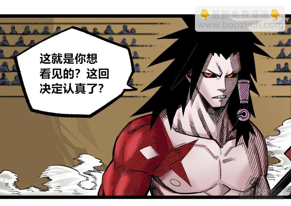 刀名：死藏生！(1/2)-第77话