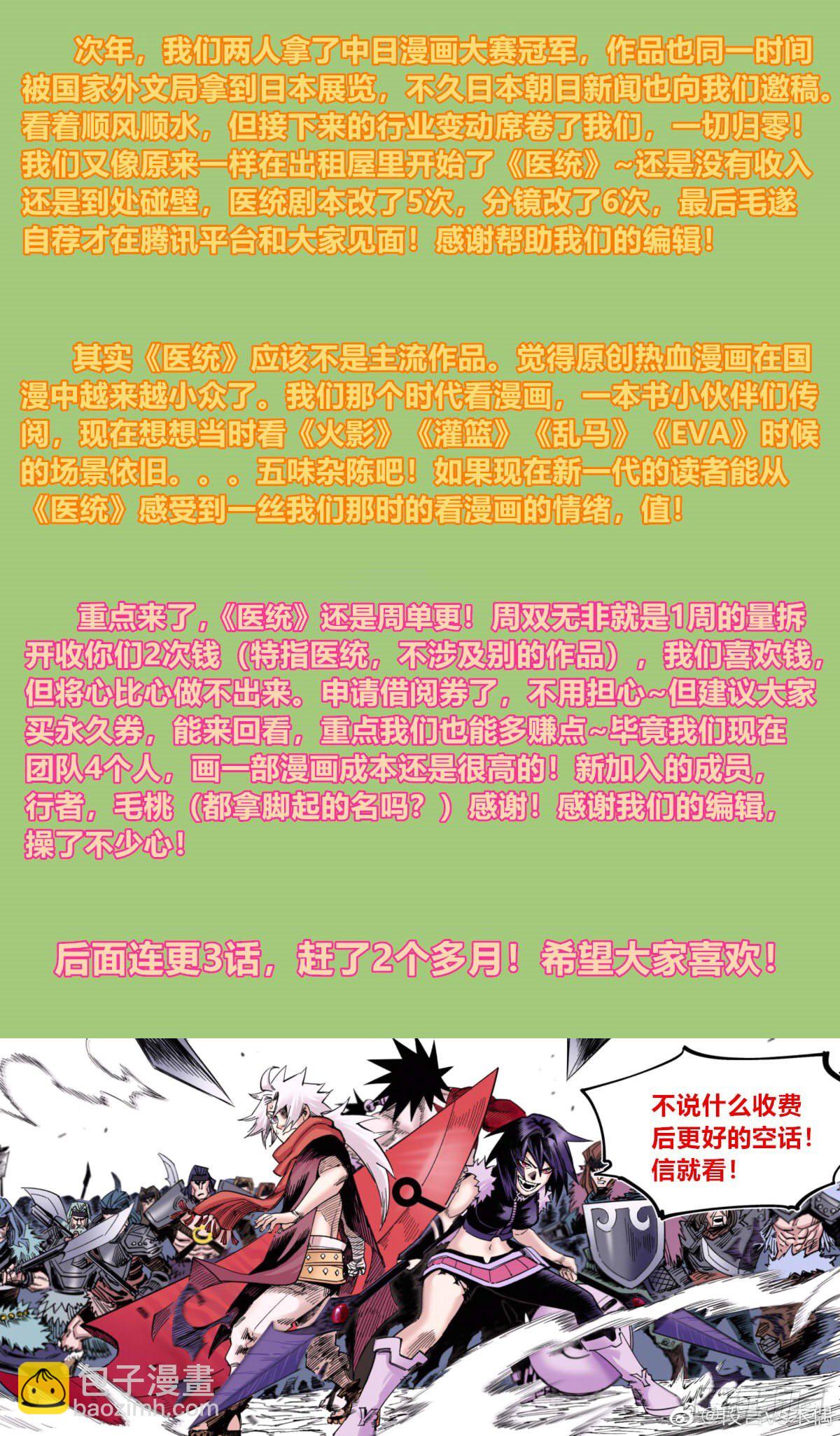 通知：哔哔叨~-第87话