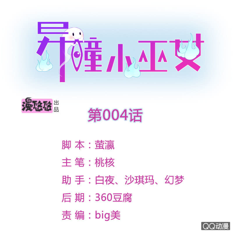 異瞳小巫女 - 第四話(1/2) - 1