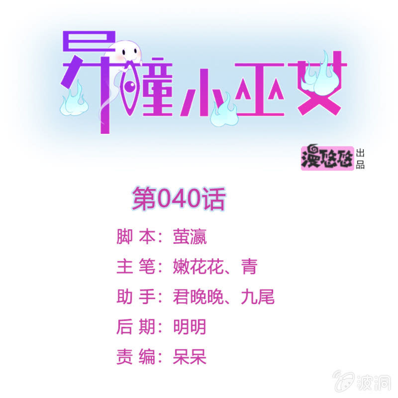異瞳小巫女 - 第40話(1/2) - 1