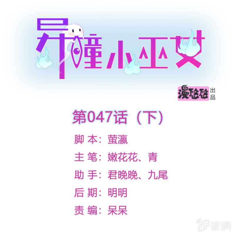 異瞳小巫女 - 第47話（下） - 1