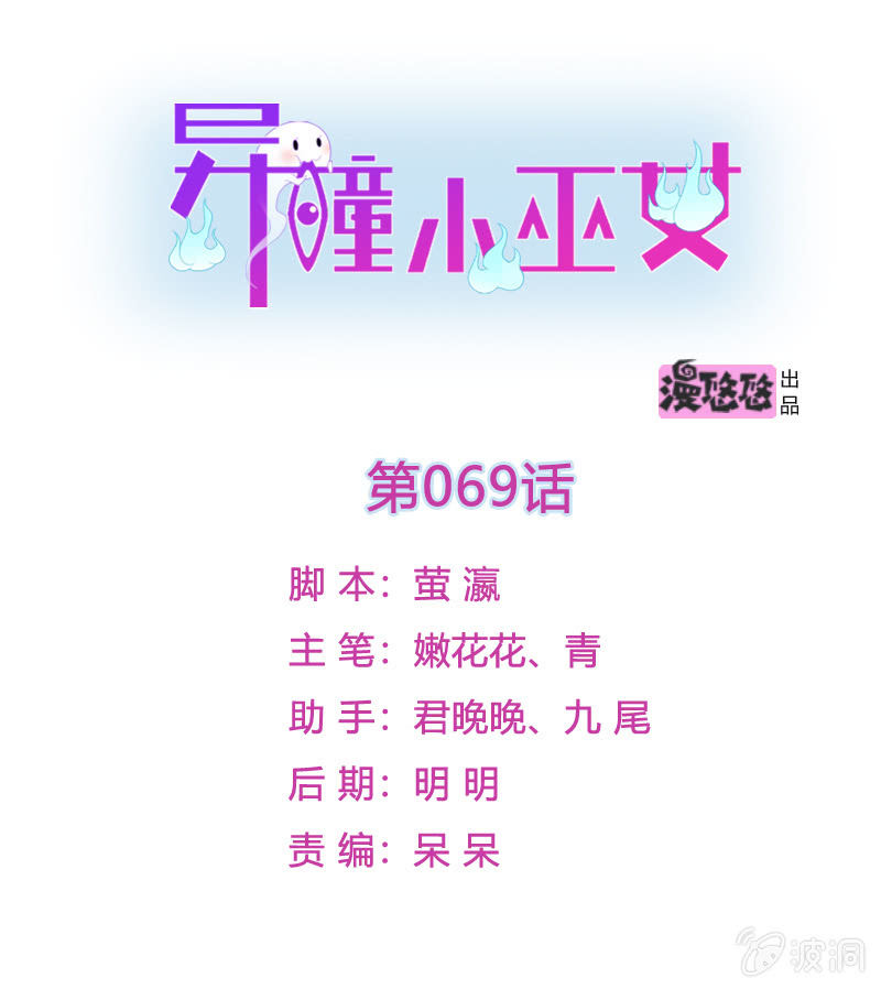 异瞳小巫女 - 第069话 - 1