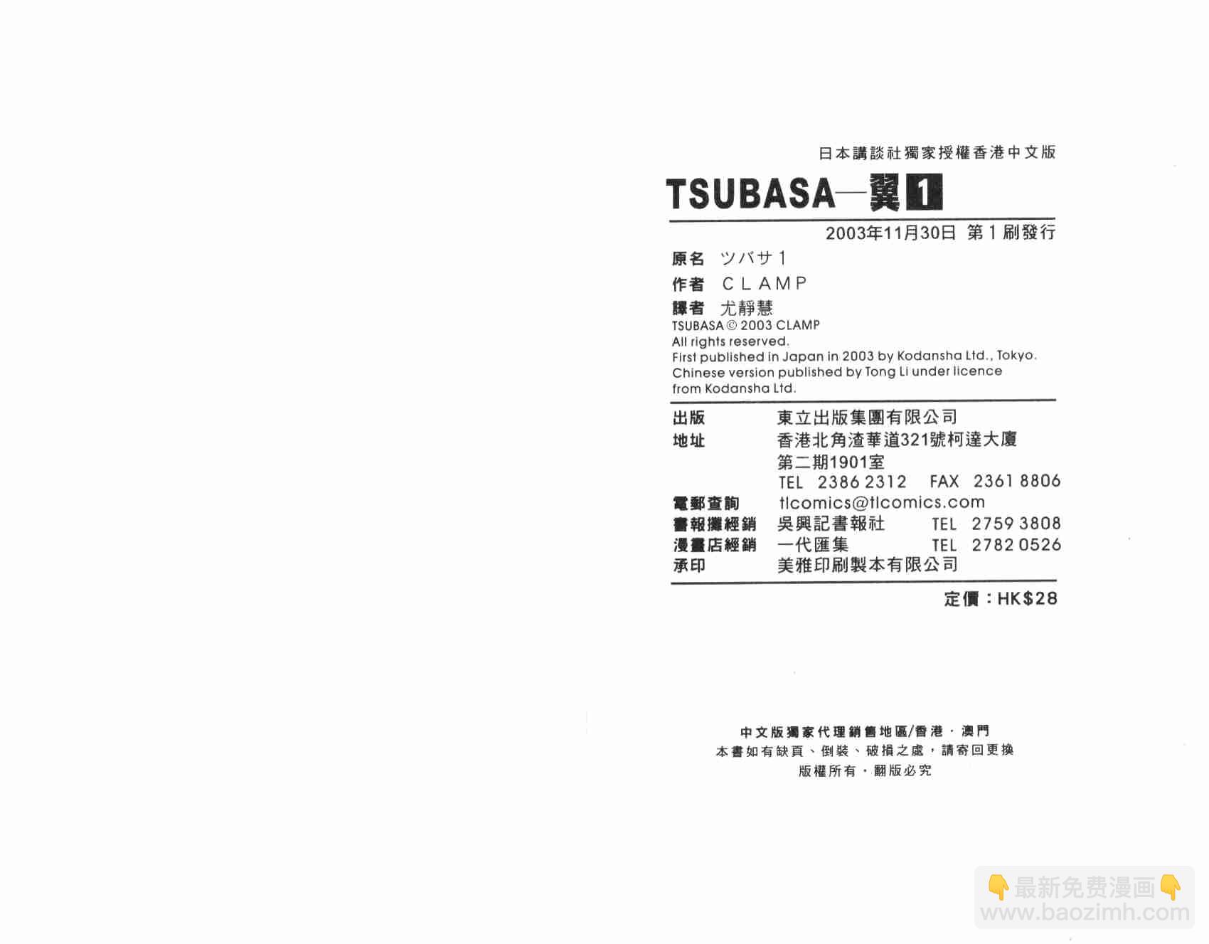翼Tsubasa - 第1卷(2/2) - 3
