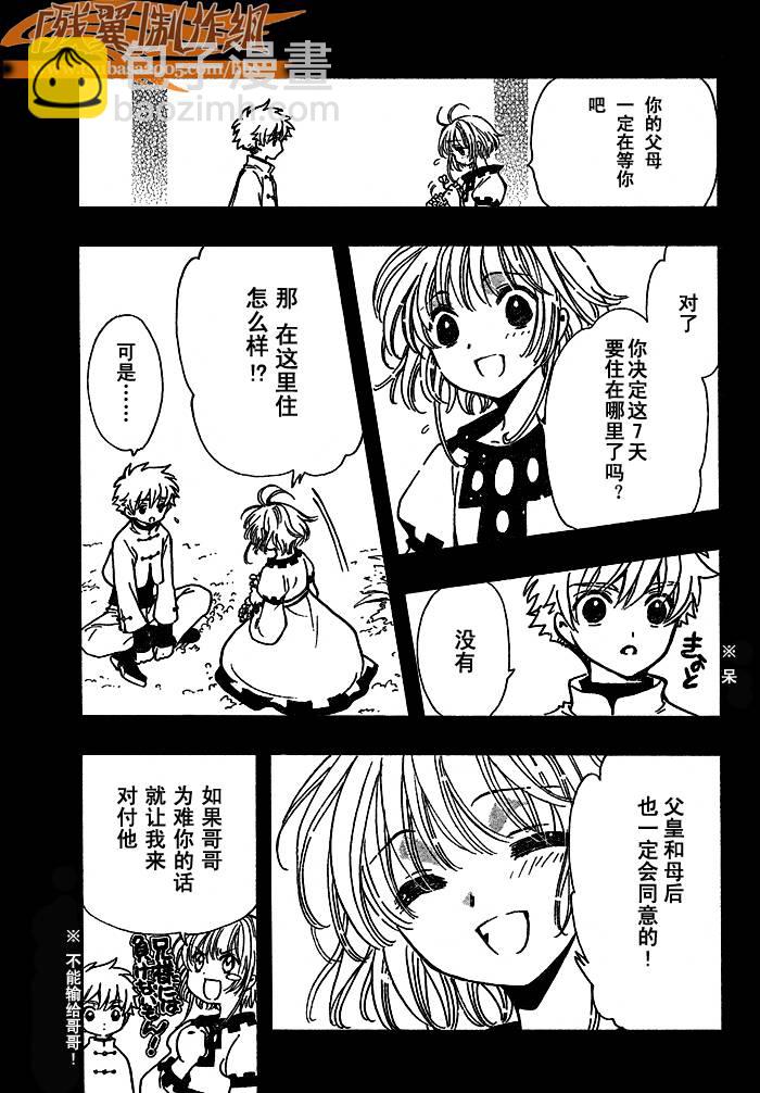 翼Tsubasa - 第191話 - 2