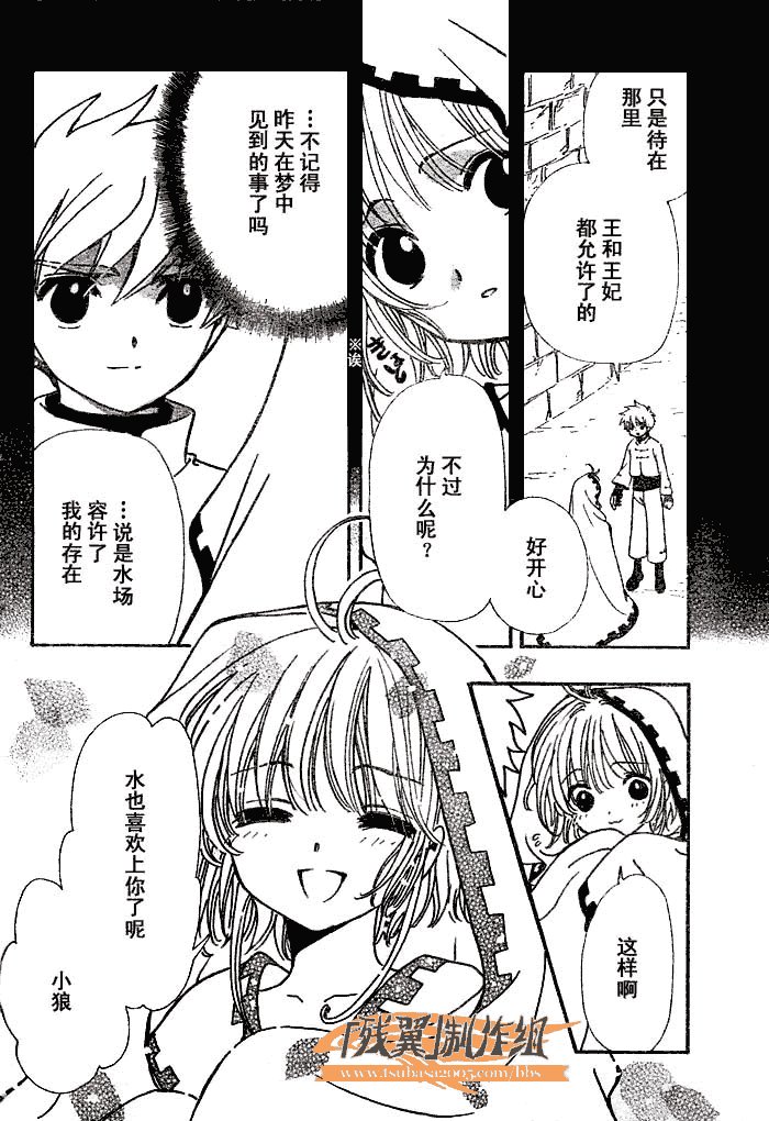 翼Tsubasa - 第195話 - 4