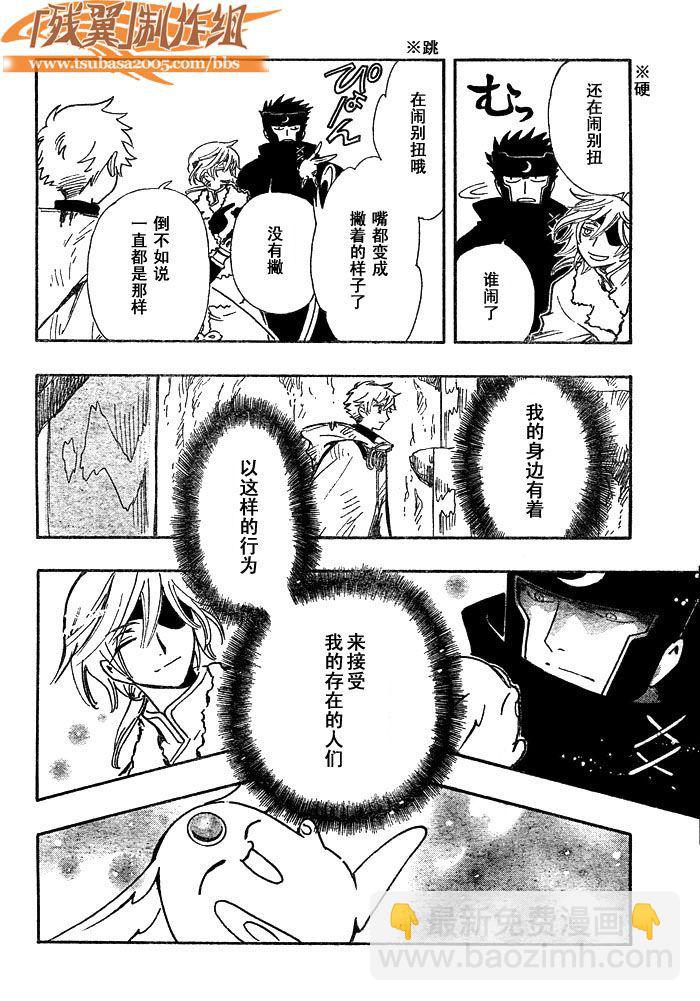 翼Tsubasa - 第203話 - 2