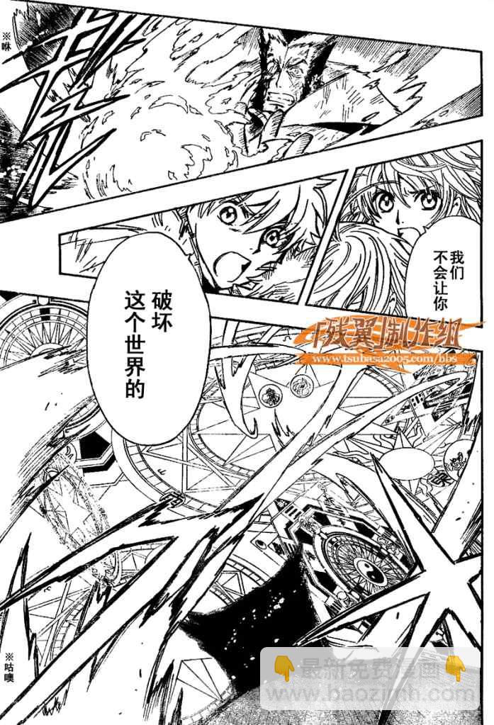 翼Tsubasa - 第217话 - 1