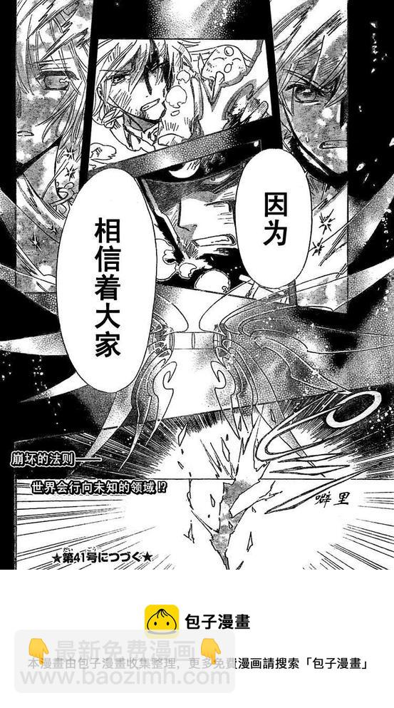 翼Tsubasa - 第229話 - 1