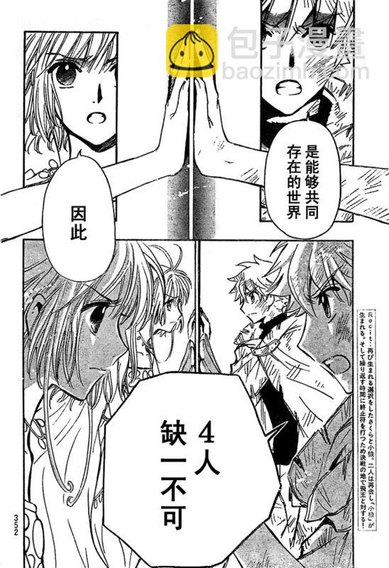 翼Tsubasa - 第229話 - 2