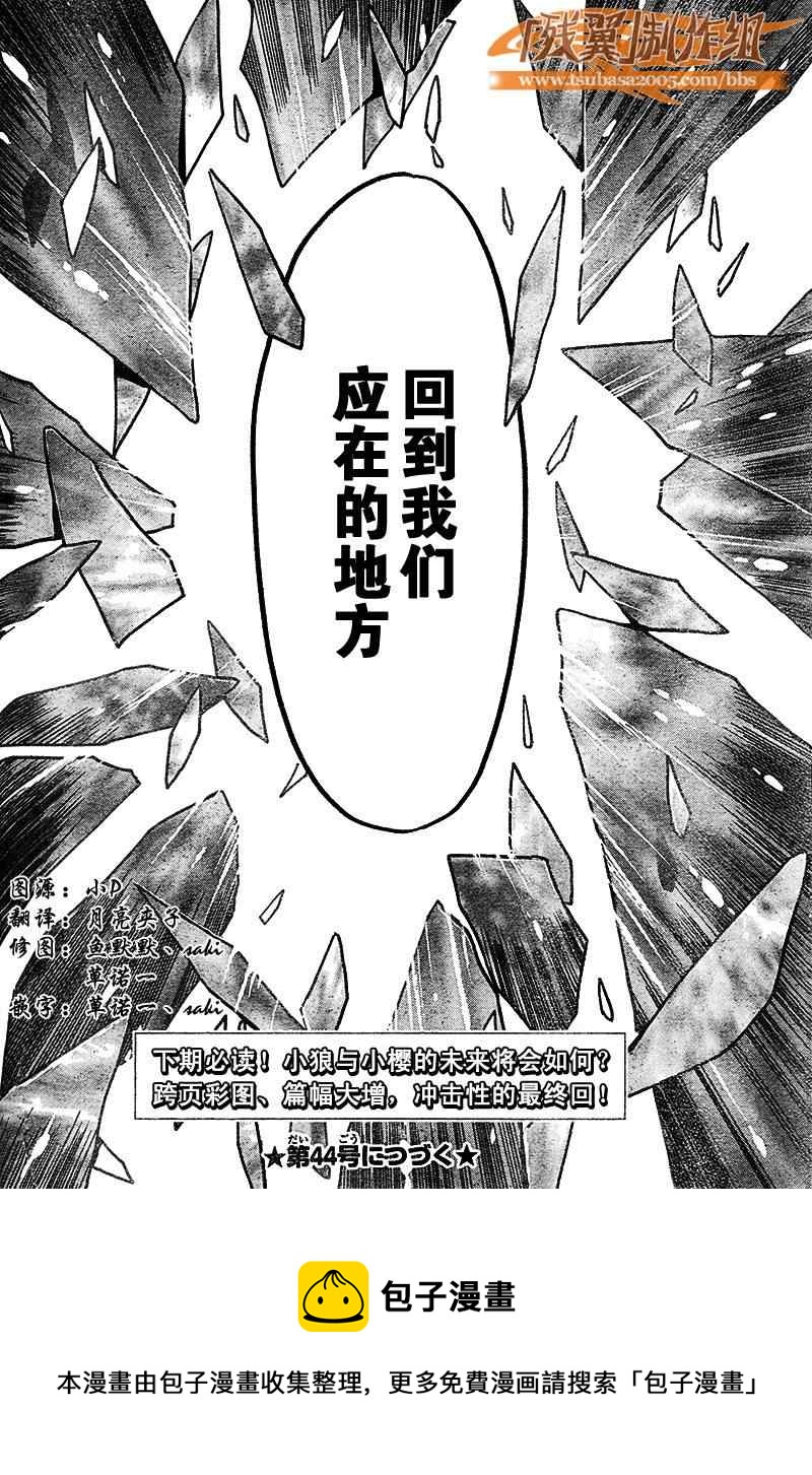 翼Tsubasa - 第231話 - 2