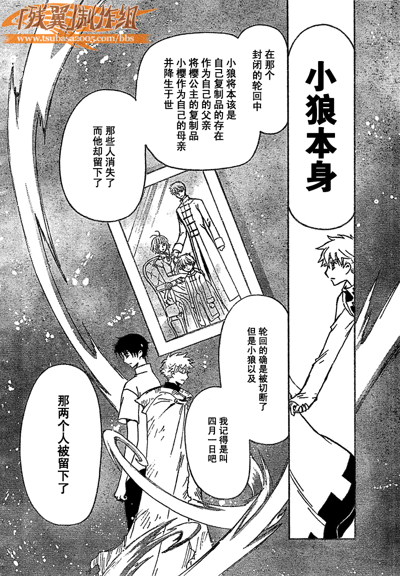 翼Tsubasa - 第233話 - 5