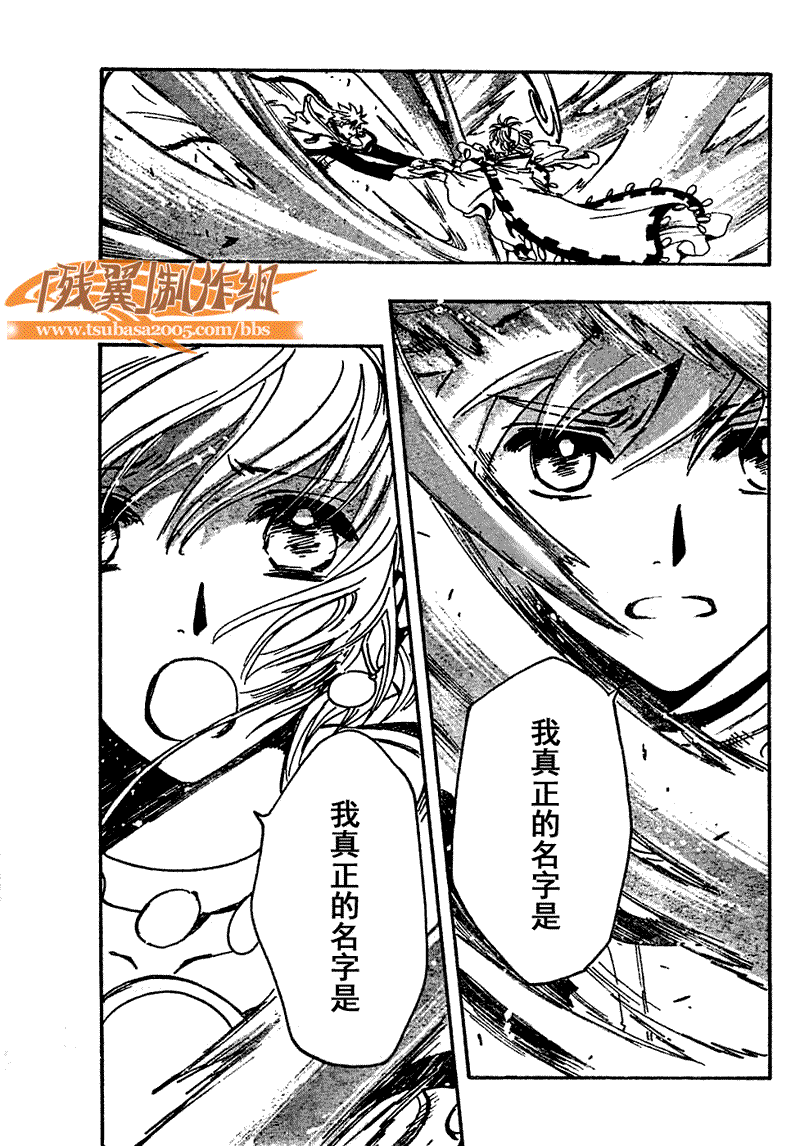 翼Tsubasa - 第233话 - 4