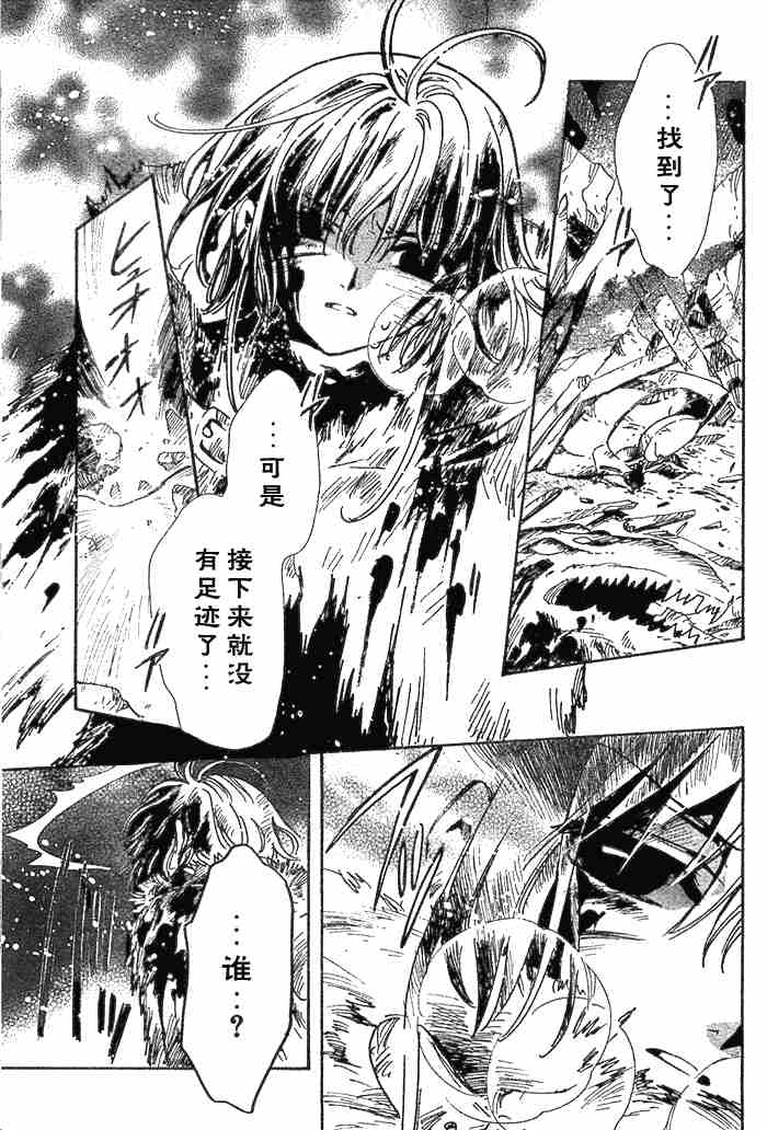 翼Tsubasa - 第132-134話 - 1