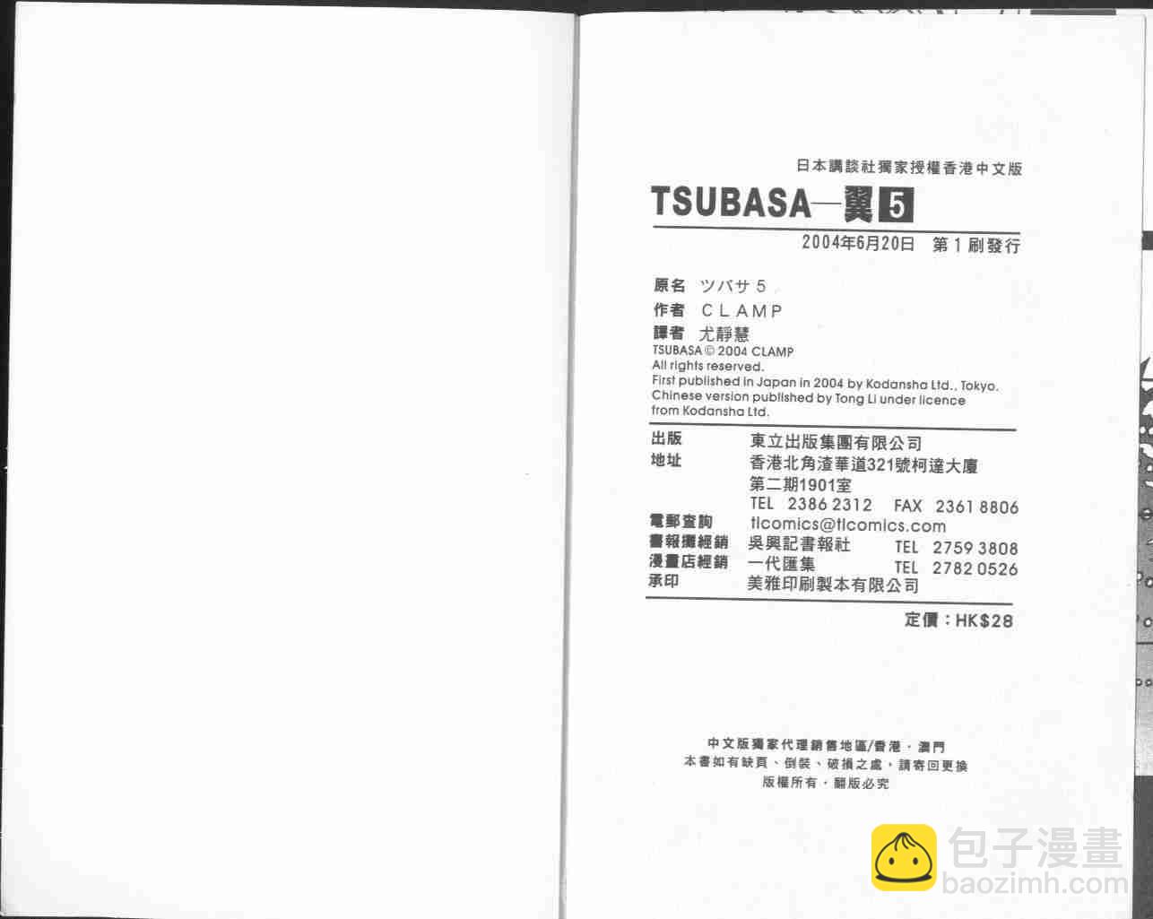 翼Tsubasa - 第5卷(2/2) - 3