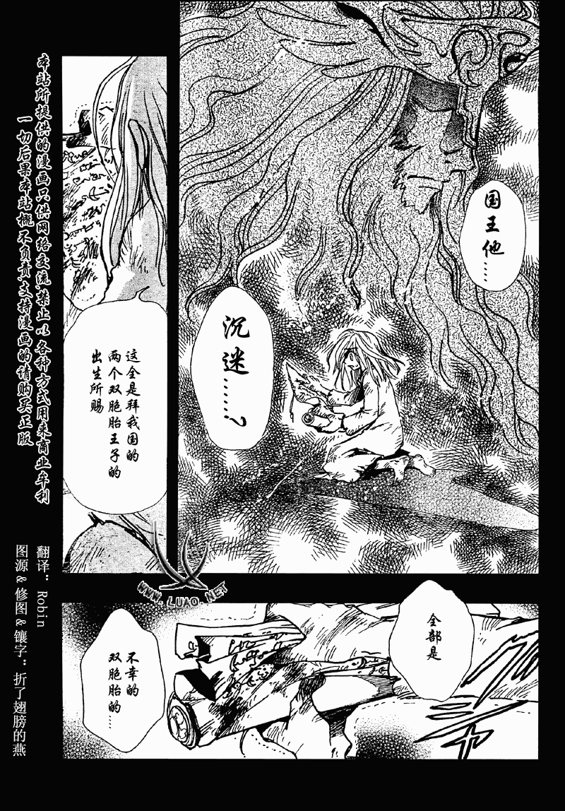 翼Tsubasa - 第156話 - 3