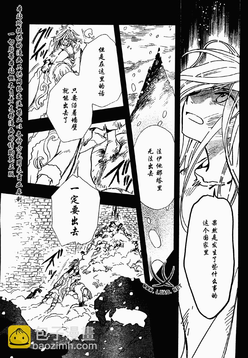 翼Tsubasa - 第156話 - 3