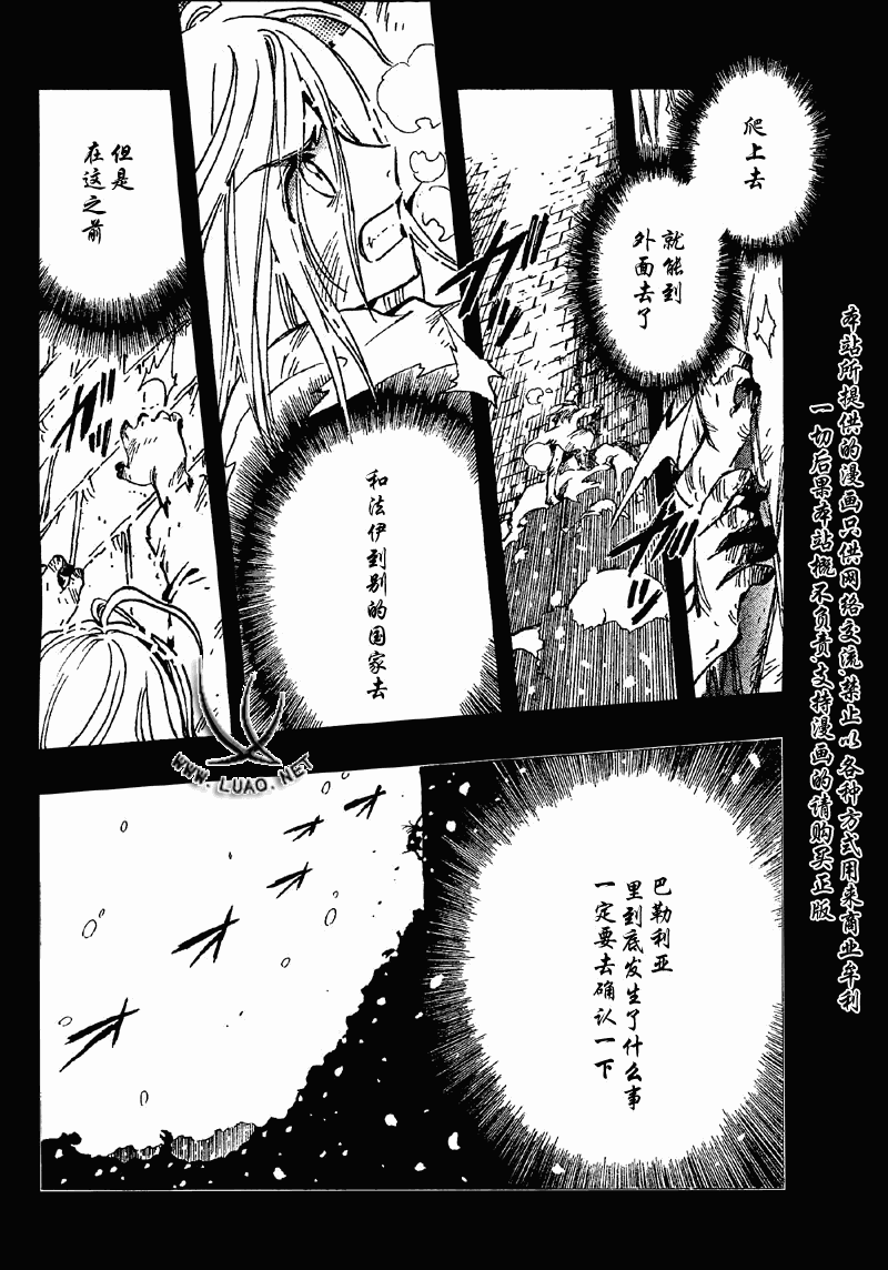 翼Tsubasa - 第156话 - 4