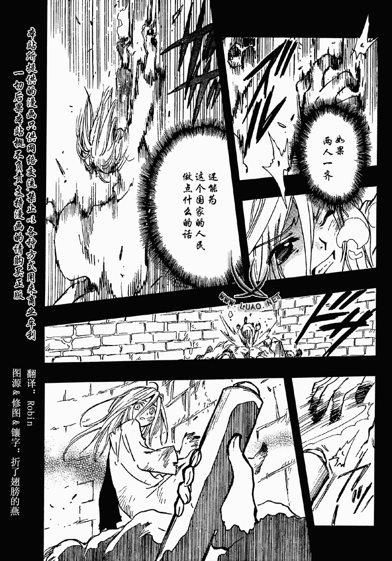 翼Tsubasa - 第156話 - 1