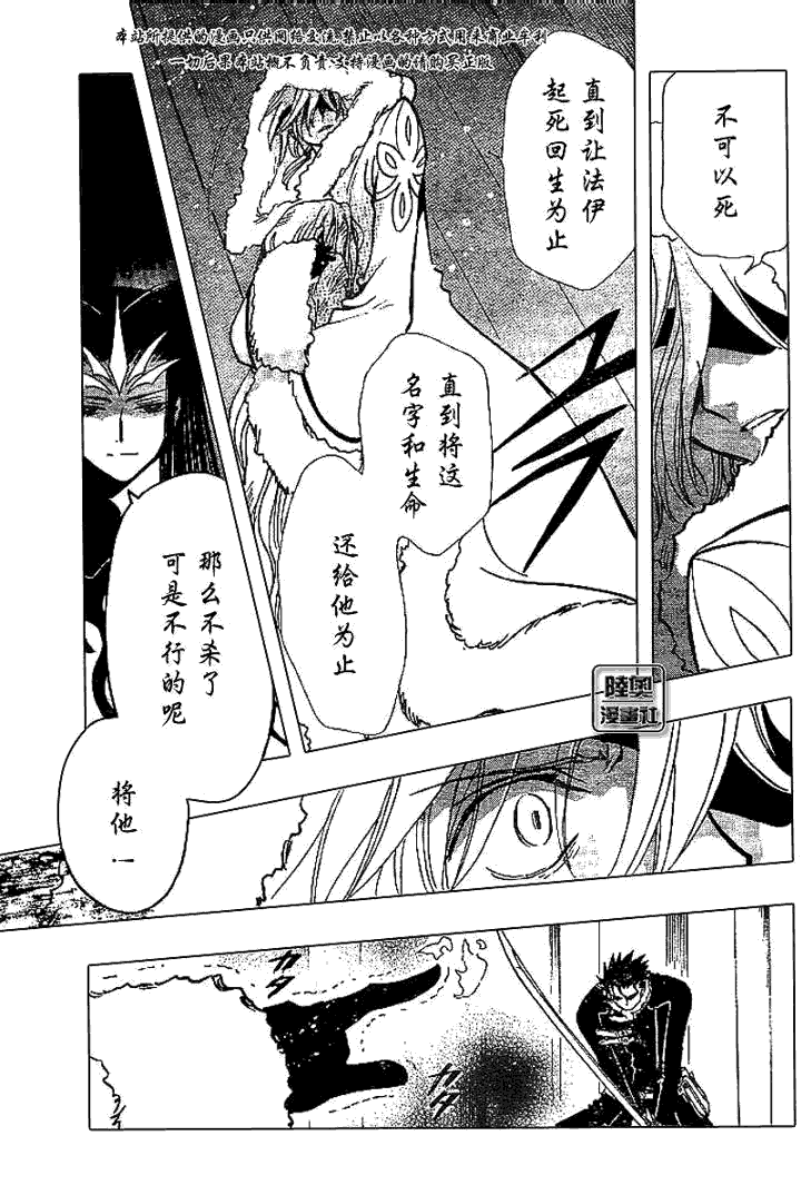 翼Tsubasa - 第160話 - 3