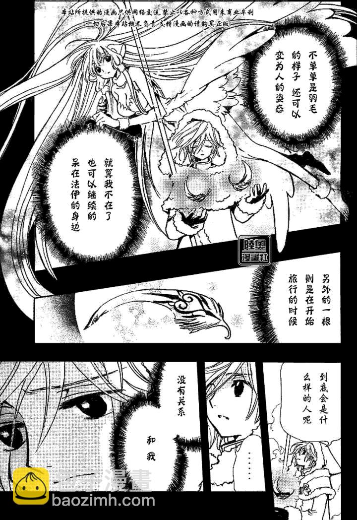 翼Tsubasa - 第160話 - 3