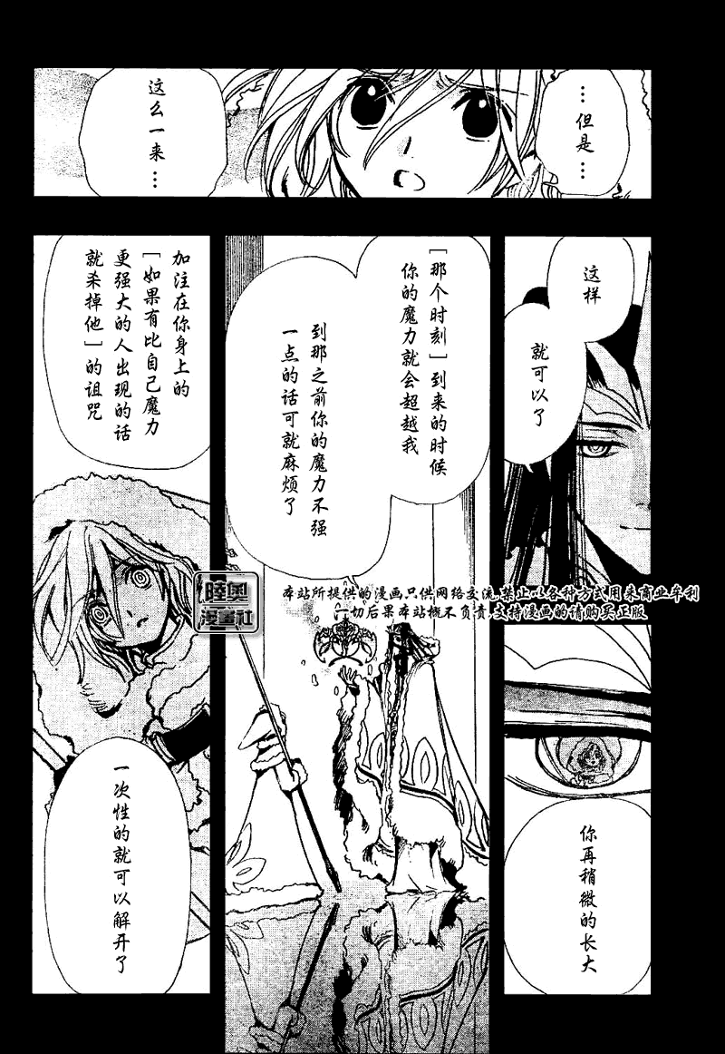 翼Tsubasa - 第162話 - 3