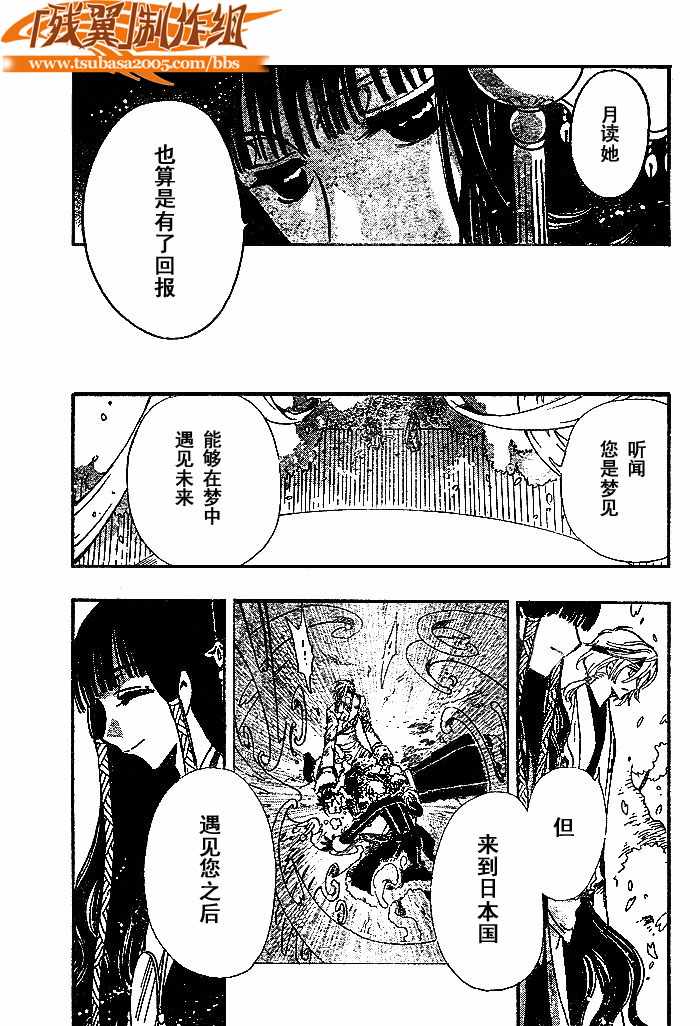 翼Tsubasa - 第171话 - 4