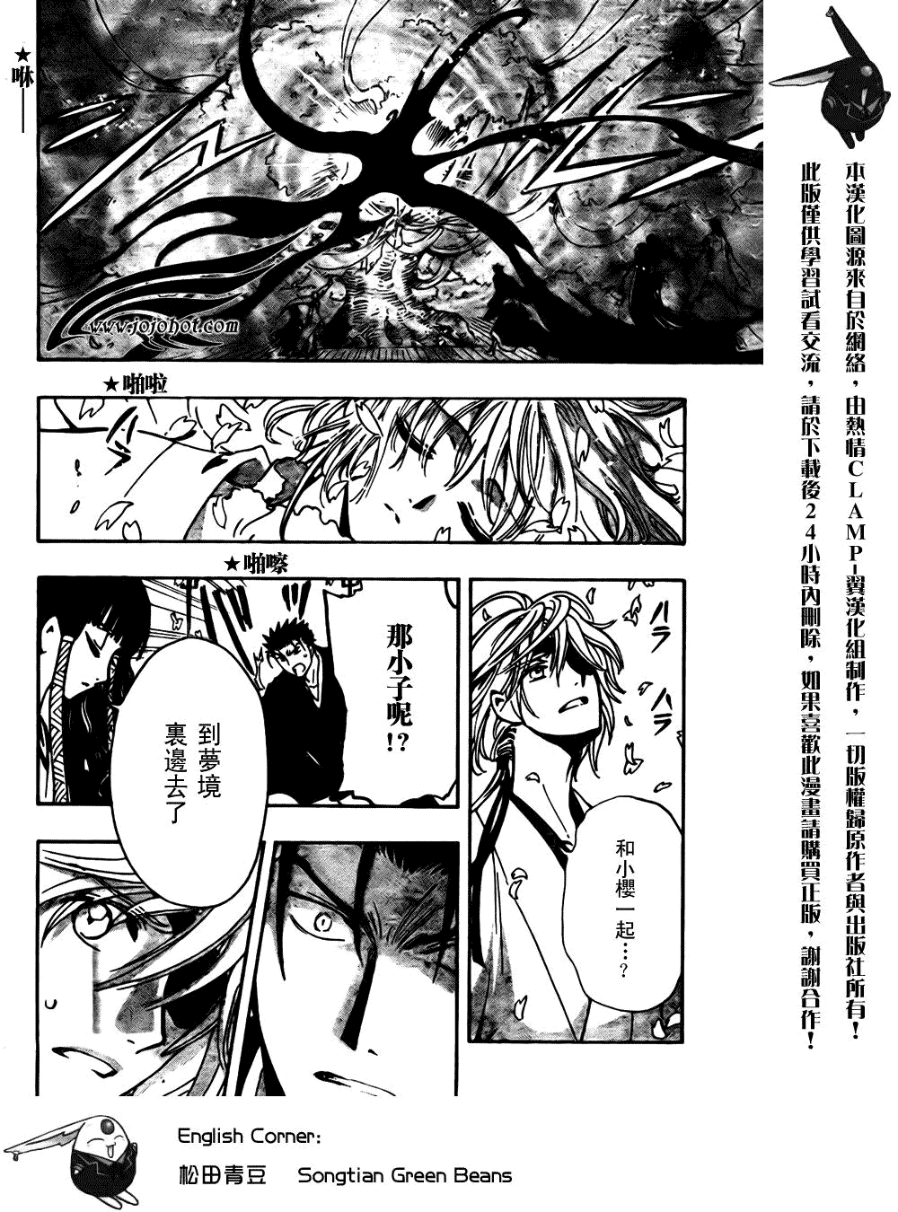 翼Tsubasa - 第173话 - 1