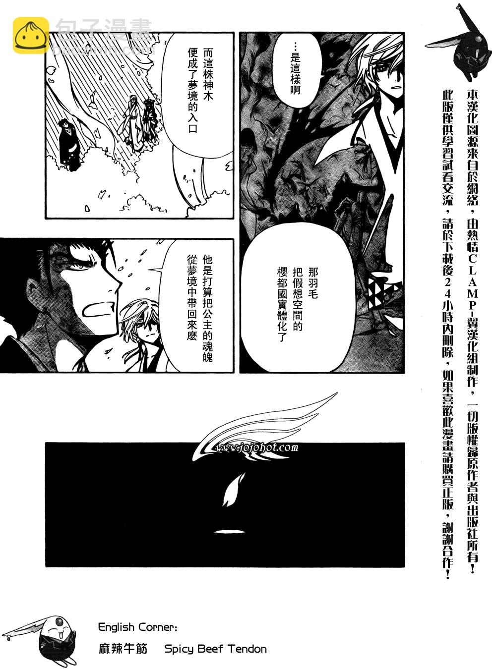 翼Tsubasa - 第173话 - 2