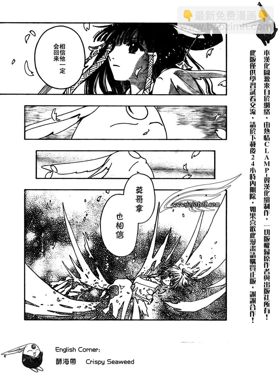 翼Tsubasa - 第175話 - 2