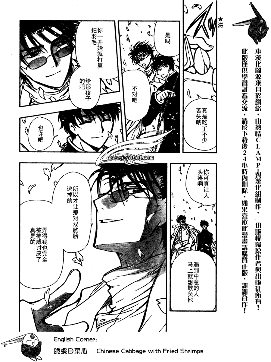 翼Tsubasa - 第175話 - 3