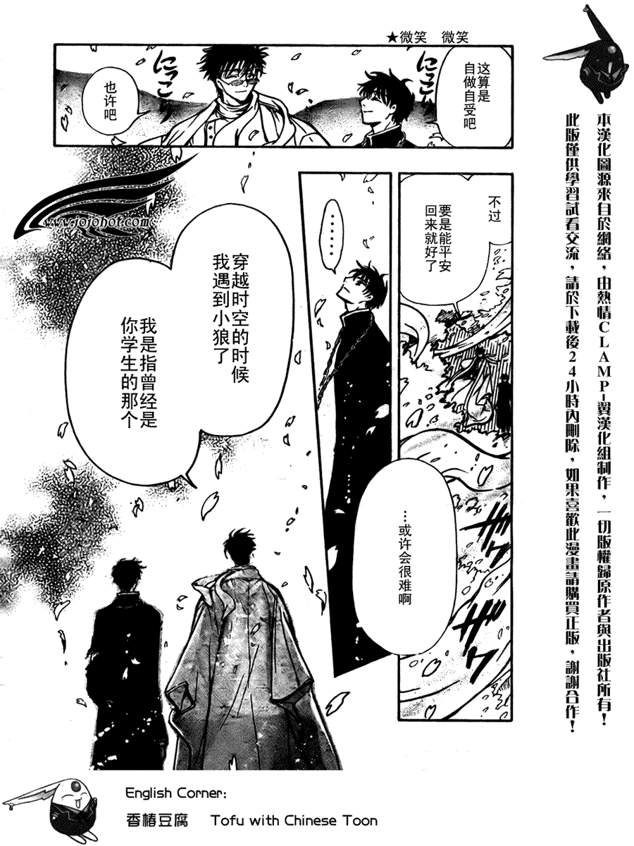 翼Tsubasa - 第175話 - 4